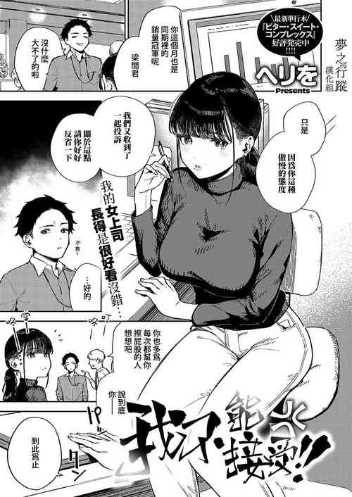 Download Nattoku Ikanee!! | 我不能接受!!