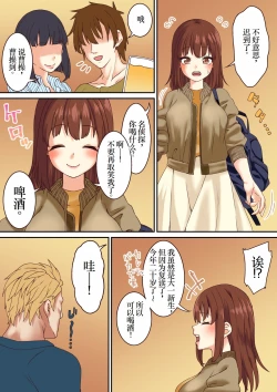 Page 7 of 女子大生、キメセクNTR堕ち 最低の大学デビュー