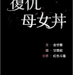 Page 209 of 复仇母女丼 37-45