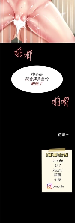 Page 250 of 复仇母女丼 37-45