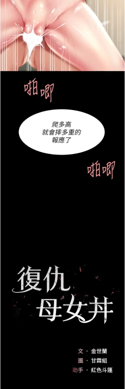 Page 257 of 复仇母女丼 37-45