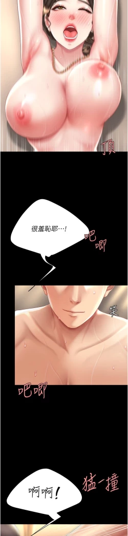 Page 29 of 复仇母女丼 37-45