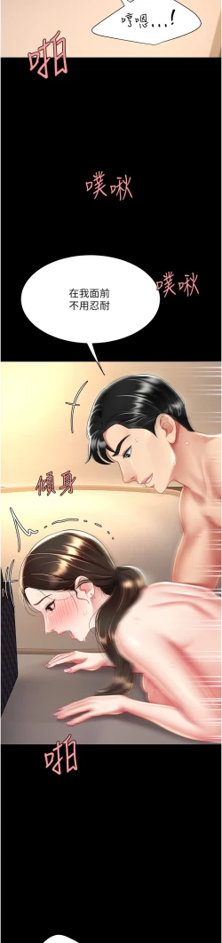 Page 35 of 复仇母女丼 37-45