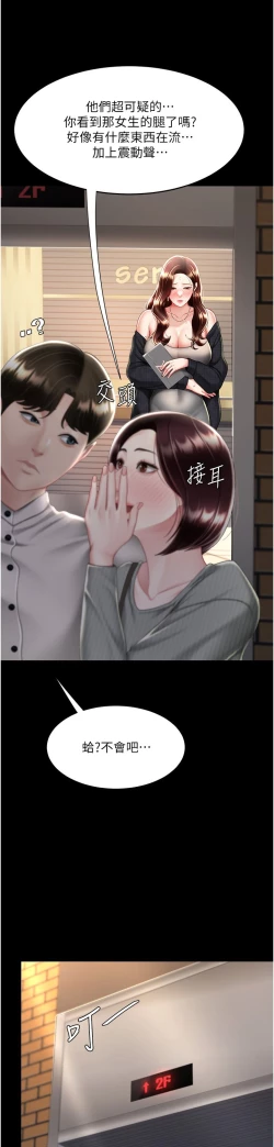 Page 385 of 复仇母女丼 37-45