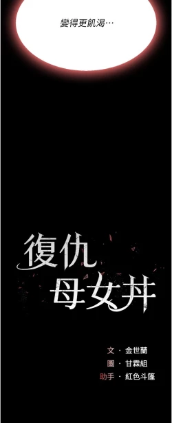 Page 404 of 复仇母女丼 37-45