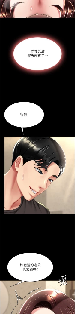 Page 432 of 复仇母女丼 37-45