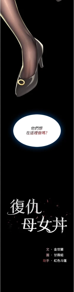 Page 7 of 复仇母女丼 37-45