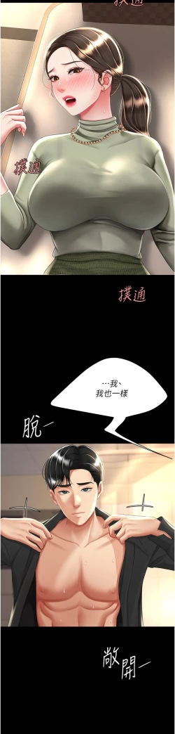 Page 9 of 复仇母女丼 37-45