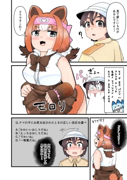 Page 24 of けもフレおパンツ合同