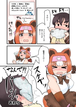 Page 26 of けもフレおパンツ合同