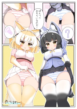 Page 27 of けもフレおパンツ合同