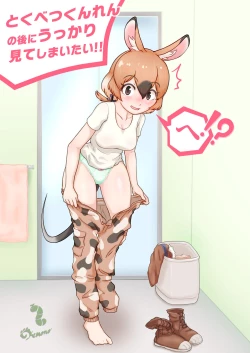 Page 85 of けもフレおパンツ合同