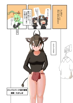 Page 86 of けもフレおパンツ合同