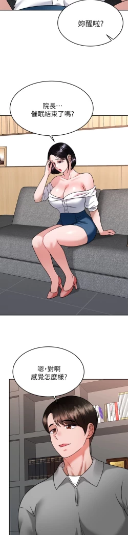 Page 110 of 催眠治欲师 31-40 完结