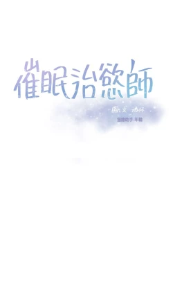 Page 143 of 催眠治欲师 31-40 完结