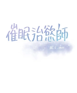 Page 238 of 催眠治欲师 31-40 完结