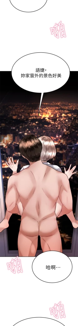 Page 242 of 催眠治欲师 31-40 完结