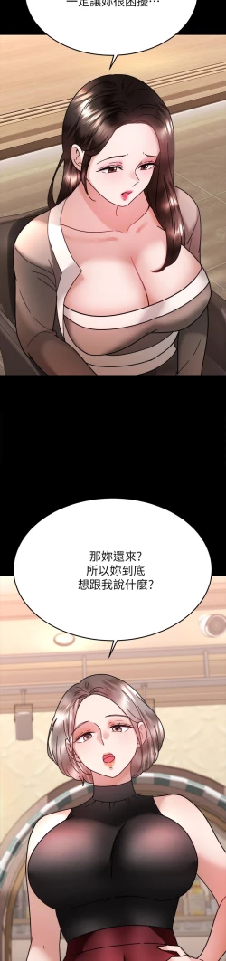 Page 290 of 催眠治欲师 31-40 完结