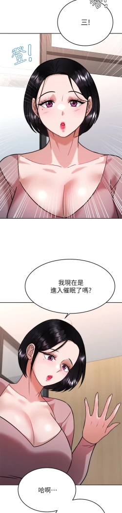 Page 34 of 催眠治欲师 31-40 完结