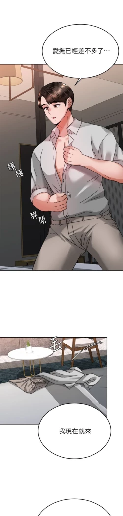 Page 400 of 催眠治欲师 31-40 完结