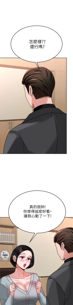 Page 455 of 催眠治欲师 31-40 完结