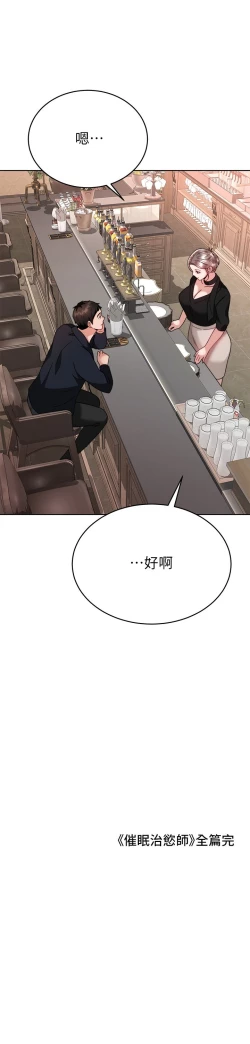 Page 473 of 催眠治欲师 31-40 完结