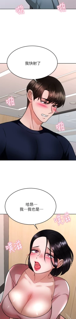 Page 77 of 催眠治欲师 31-40 完结