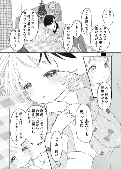 Page 4 of Tonari no Ie no Santa-san