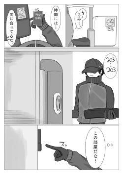 Page 33 of Shitei ga Mechakucha Sex suru Ohanashi