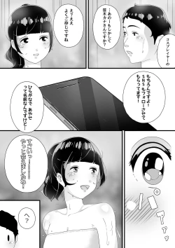 Page 12 of 真夜中の混浴にて