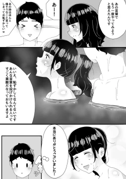 Page 14 of 真夜中の混浴にて