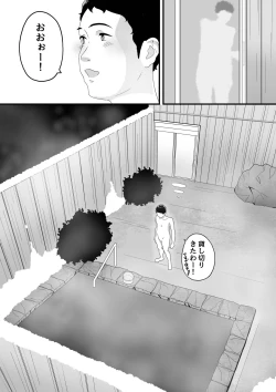 Page 6 of 真夜中の混浴にて