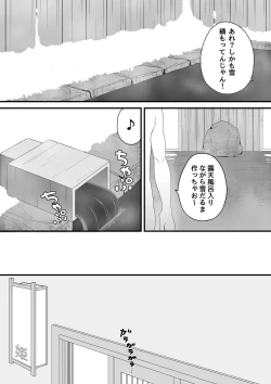 Page 7 of 真夜中の混浴にて