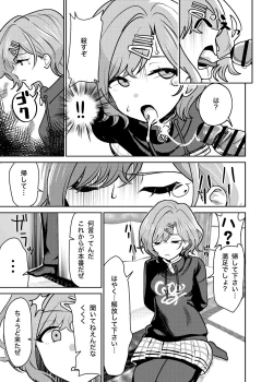 Page 6 of Ryoujoku Higuchi