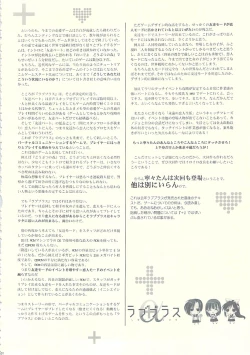 Page 19 of Love Plus＋α