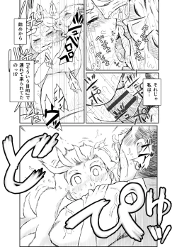 Page 14 of Neteru Onnanoko ni Youshanai Ossan