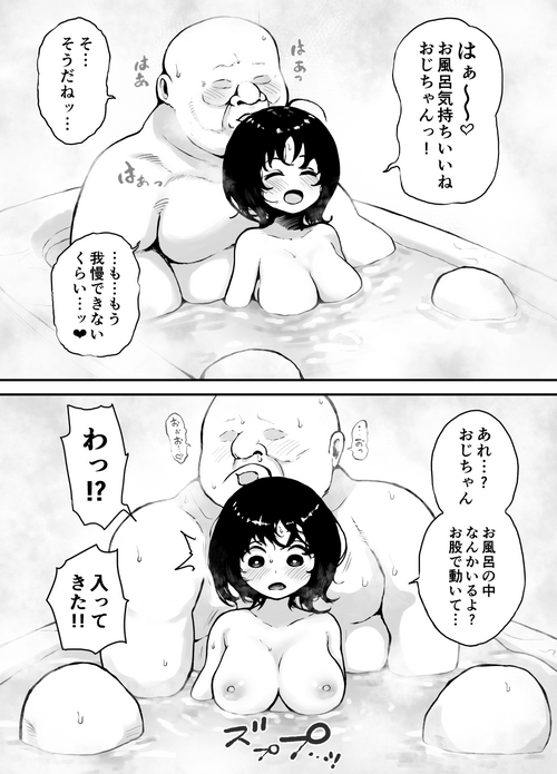 [Muigyuu] Muboubi de Hatsuiku no Ii Shinseki no Ko to Ofuro Hairu Oji-san