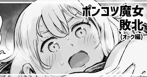 Download Ponkotsu Majo no Haiboku Route