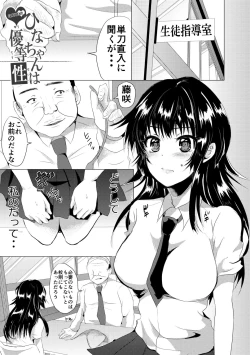 Page 165 of 藤咲ひなたは変態ゲス講師に淫乱開発されました。【電子版特典付き】