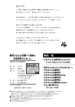 Page 198 of 藤咲ひなたは変態ゲス講師に淫乱開発されました。【電子版特典付き】