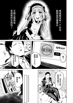 Page 5 of Saimin Lolikko Reijou wa Kyou kara Goshujin-sama no Maid