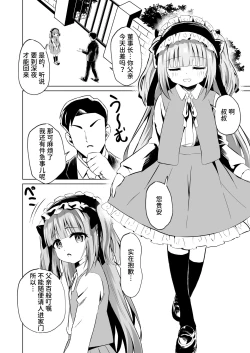 Page 6 of Saimin Lolikko Reijou wa Kyou kara Goshujin-sama no Maid