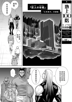 Page 130 of Chijou Hyakkai Ch41-45 Chinese Version「地上100阶」個人翻譯