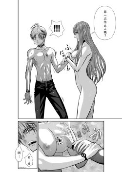 Page 25 of Chijou Hyakkai Ch41-45 Chinese Version「地上100阶」個人翻譯