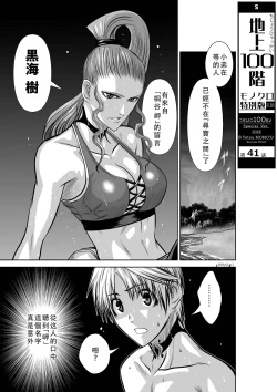 Page 2 of Chijou Hyakkai Ch41-45 Chinese Version「地上100阶」個人翻譯