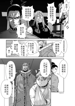 Page 89 of Chijou Hyakkai Ch41-45 Chinese Version「地上100阶」個人翻譯