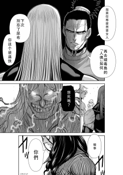 Page 91 of Chijou Hyakkai Ch41-45 Chinese Version「地上100阶」個人翻譯
