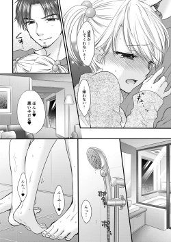 Page 16 of Nearest To Real LOVE "The Great Escape" AlSoushuuhen 1