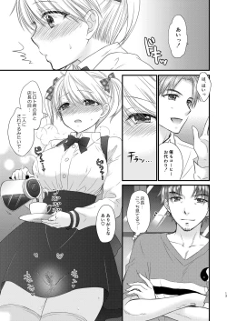 Page 77 of Nearest To Real LOVE "The Great Escape" AlSoushuuhen 1