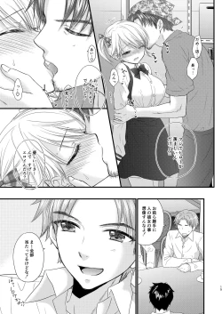 Page 79 of Nearest To Real LOVE "The Great Escape" AlSoushuuhen 1